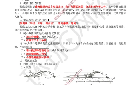 04.2025一建水利案例特训-第4讲-水利水电工程施工水流控制_2026年一级建造师_2026年一建水利_2025年一建水利SVIP_04-冲刺串讲✿考点强化✿小灶集训_07-水利《案例特训班》赵珊珊HQ