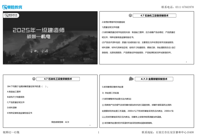 视频42&mdash;43集2025一建机电实务破题第384&mdash;400题（可打印版）_2026年一级建造师_2026年一建机电_2025年一建机电SVIP_03-习题精析✿实战特训✿模考通关_讲义