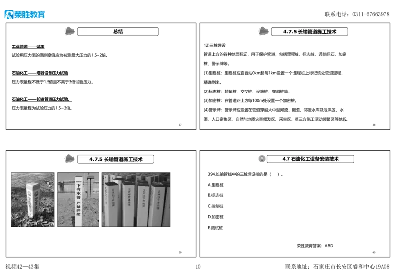 视频42&mdash;43集2025一建机电实务破题第384&mdash;400题（可打印版）_2026年一级建造师_2026年一建机电_2025年一建机电SVIP_03-习题精析✿实战特训✿模考通关_讲义