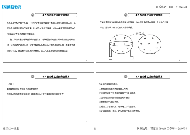 视频42&mdash;43集2025一建机电实务破题第384&mdash;400题（可打印版）_2026年一级建造师_2026年一建机电_2025年一建机电SVIP_03-习题精析✿实战特训✿模考通关_讲义