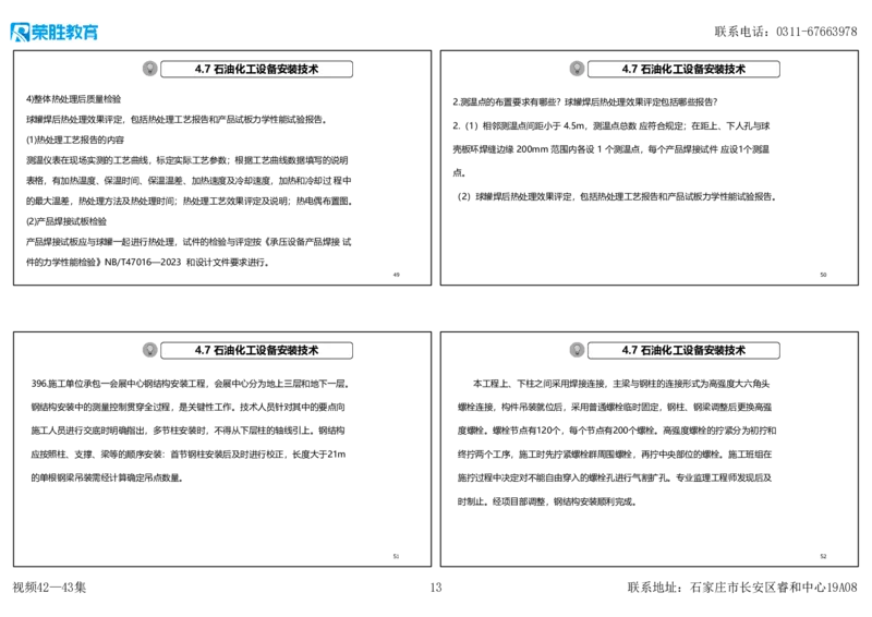 视频42&mdash;43集2025一建机电实务破题第384&mdash;400题（可打印版）_2026年一级建造师_2026年一建机电_2025年一建机电SVIP_03-习题精析✿实战特训✿模考通关_讲义