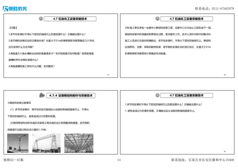 视频42&mdash;43集2025一建机电实务破题第384&mdash;400题（可打印版）_2026年一级建造师_2026年一建机电_2025年一建机电SVIP_03-习题精析✿实战特训✿模考通关_讲义