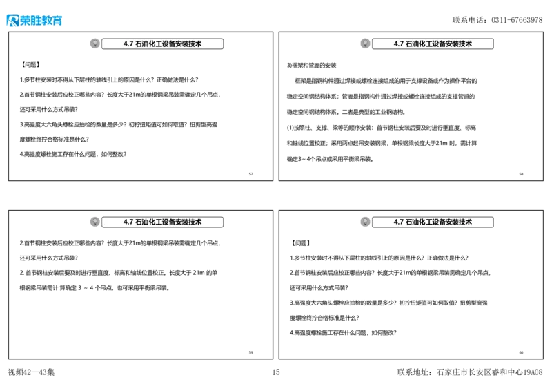视频42&mdash;43集2025一建机电实务破题第384&mdash;400题（可打印版）_2026年一级建造师_2026年一建机电_2025年一建机电SVIP_03-习题精析✿实战特训✿模考通关_讲义