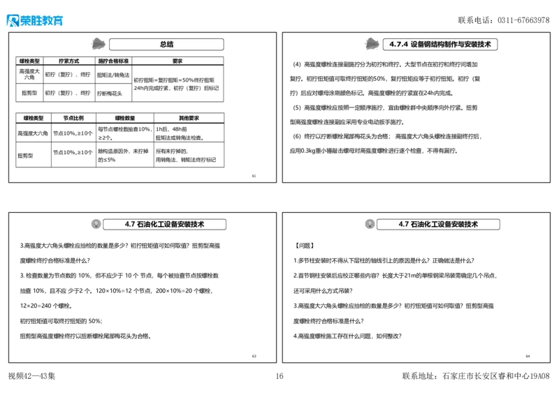 视频42&mdash;43集2025一建机电实务破题第384&mdash;400题（可打印版）_2026年一级建造师_2026年一建机电_2025年一建机电SVIP_03-习题精析✿实战特训✿模考通关_讲义