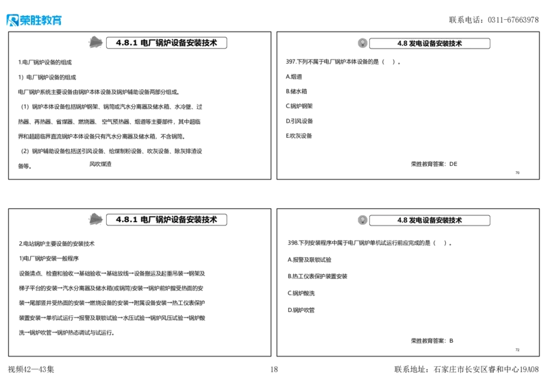视频42&mdash;43集2025一建机电实务破题第384&mdash;400题（可打印版）_2026年一级建造师_2026年一建机电_2025年一建机电SVIP_03-习题精析✿实战特训✿模考通关_讲义