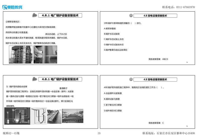 视频42&mdash;43集2025一建机电实务破题第384&mdash;400题（可打印版）_2026年一级建造师_2026年一建机电_2025年一建机电SVIP_03-习题精析✿实战特训✿模考通关_讲义
