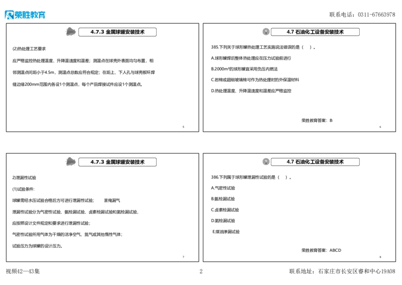 视频42&mdash;43集2025一建机电实务破题第384&mdash;400题（可打印版）_2026年一级建造师_2026年一建机电_2025年一建机电SVIP_03-习题精析✿实战特训✿模考通关_讲义