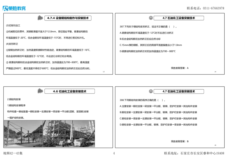 视频42&mdash;43集2025一建机电实务破题第384&mdash;400题（可打印版）_2026年一级建造师_2026年一建机电_2025年一建机电SVIP_03-习题精析✿实战特训✿模考通关_讲义
