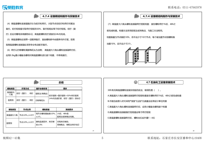 视频42&mdash;43集2025一建机电实务破题第384&mdash;400题（可打印版）_2026年一级建造师_2026年一建机电_2025年一建机电SVIP_03-习题精析✿实战特训✿模考通关_讲义