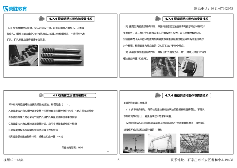 视频42&mdash;43集2025一建机电实务破题第384&mdash;400题（可打印版）_2026年一级建造师_2026年一建机电_2025年一建机电SVIP_03-习题精析✿实战特训✿模考通关_讲义