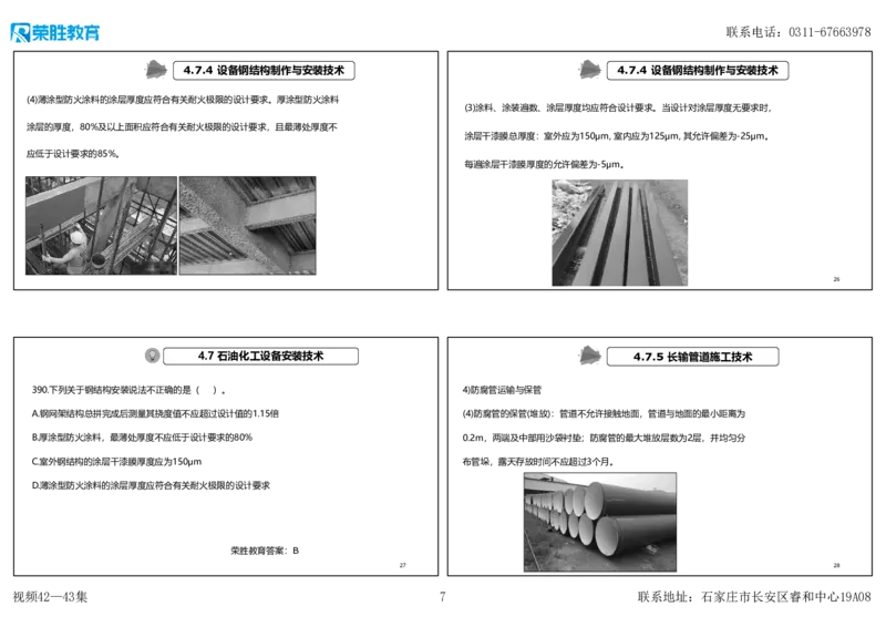 视频42&mdash;43集2025一建机电实务破题第384&mdash;400题（可打印版）_2026年一级建造师_2026年一建机电_2025年一建机电SVIP_03-习题精析✿实战特训✿模考通关_讲义