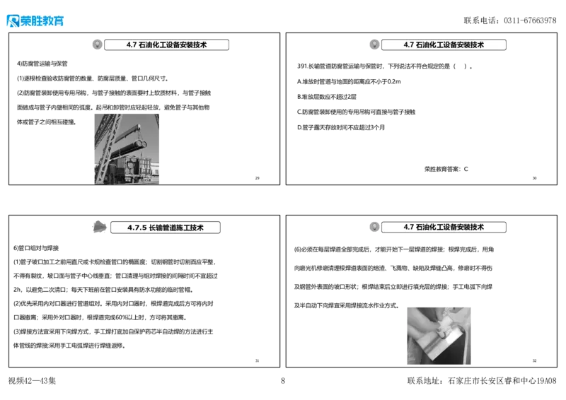 视频42&mdash;43集2025一建机电实务破题第384&mdash;400题（可打印版）_2026年一级建造师_2026年一建机电_2025年一建机电SVIP_03-习题精析✿实战特训✿模考通关_讲义