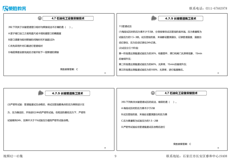 视频42&mdash;43集2025一建机电实务破题第384&mdash;400题（可打印版）_2026年一级建造师_2026年一建机电_2025年一建机电SVIP_03-习题精析✿实战特训✿模考通关_讲义