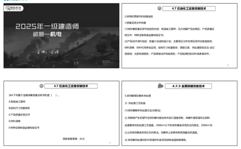 视频42&mdash;43集2025一建机电实务破题第384&mdash;400题（可打印版）_2026年一级建造师_2026年一建机电_2025年一建机电SVIP_03-习题精析✿实战特训✿模考通关_讲义