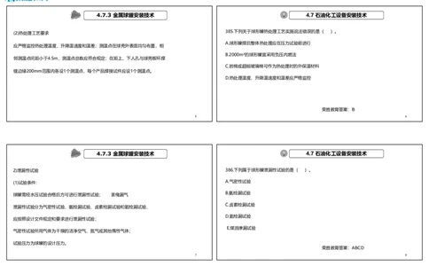 视频42&mdash;43集2025一建机电实务破题第384&mdash;400题（可打印版）_2026年一级建造师_2026年一建机电_2025年一建机电SVIP_03-习题精析✿实战特训✿模考通关_讲义