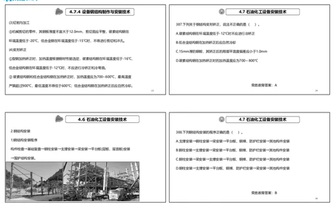 视频42&mdash;43集2025一建机电实务破题第384&mdash;400题（可打印版）_2026年一级建造师_2026年一建机电_2025年一建机电SVIP_03-习题精析✿实战特训✿模考通关_讲义