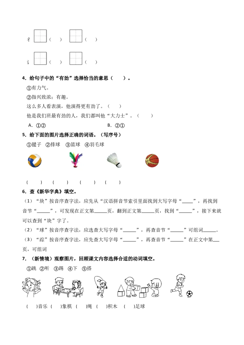 第3单元6《怎么都快乐》（同步分层作业）-（统编版&middot;2024版）_一年级语文下册（统编版）_同步分层作业_2025版