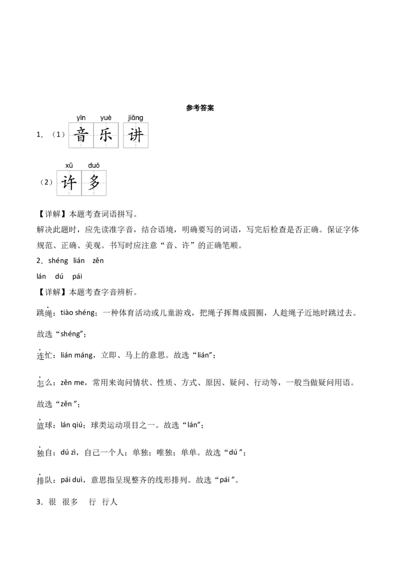 第3单元6《怎么都快乐》（同步分层作业）-（统编版&middot;2024版）_一年级语文下册（统编版）_同步分层作业_2025版