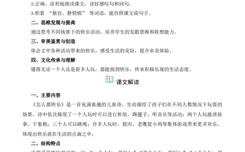 第3单元6《怎么都快乐》（同步分层作业）-（统编版&middot;2024版）_一年级语文下册（统编版）_同步分层作业_2025版