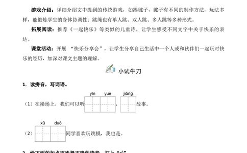 第3单元6《怎么都快乐》（同步分层作业）-（统编版&middot;2024版）_一年级语文下册（统编版）_同步分层作业_2025版