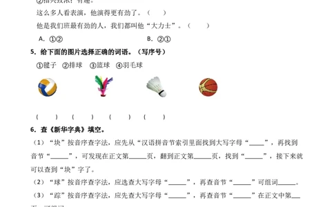 第3单元6《怎么都快乐》（同步分层作业）-（统编版&middot;2024版）_一年级语文下册（统编版）_同步分层作业_2025版