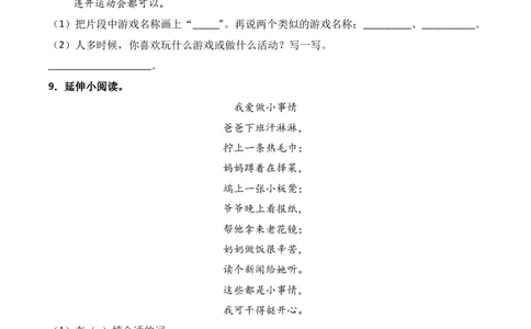 第3单元6《怎么都快乐》（同步分层作业）-（统编版&middot;2024版）_一年级语文下册（统编版）_同步分层作业_2025版
