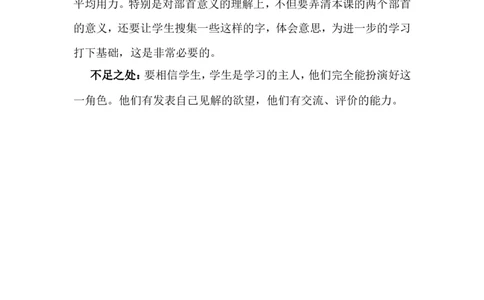 语文园地五教学反思3_一年级语文上册（统编版）_老课标资料_教学反思