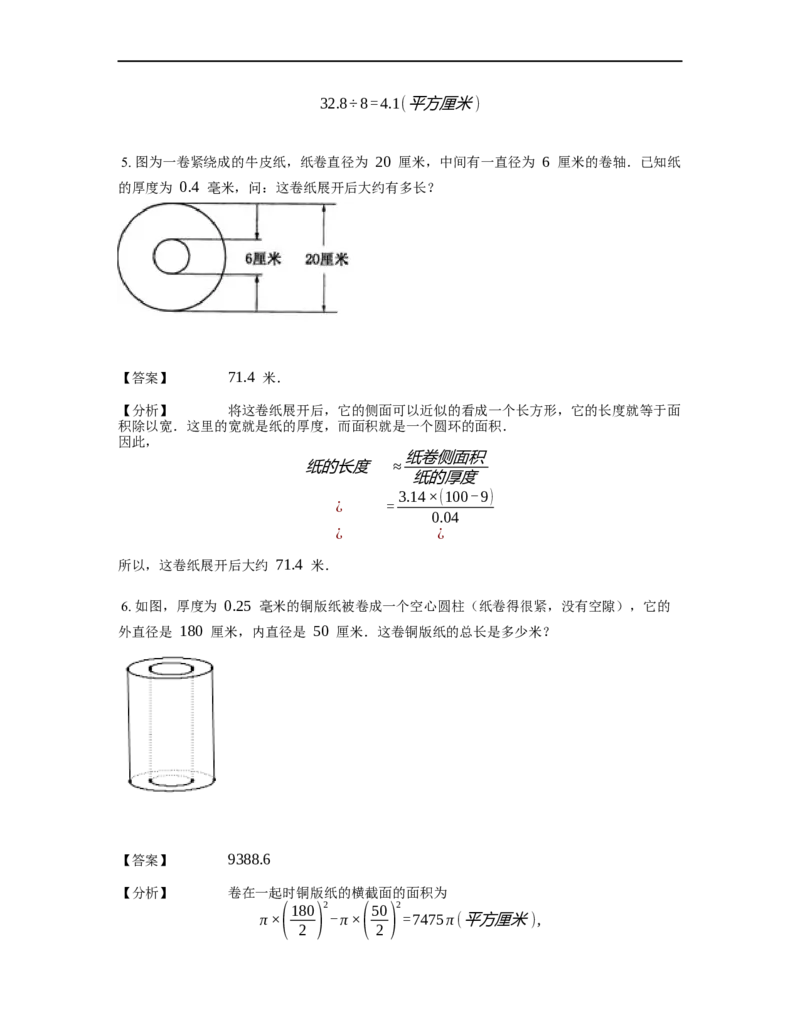 《几何》-曲线型-圆环-3星题（含解析）全国通用版_小学数学母题大全一二三四五六年级上下册一题多解题母题解_《曲线型几何》（含详解）