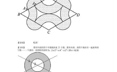 《几何》-曲线型-圆环-3星题（含解析）全国通用版_小学数学母题大全一二三四五六年级上下册一题多解题母题解_《曲线型几何》（含详解）