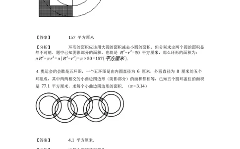 《几何》-曲线型-圆环-3星题（含解析）全国通用版_小学数学母题大全一二三四五六年级上下册一题多解题母题解_《曲线型几何》（含详解）