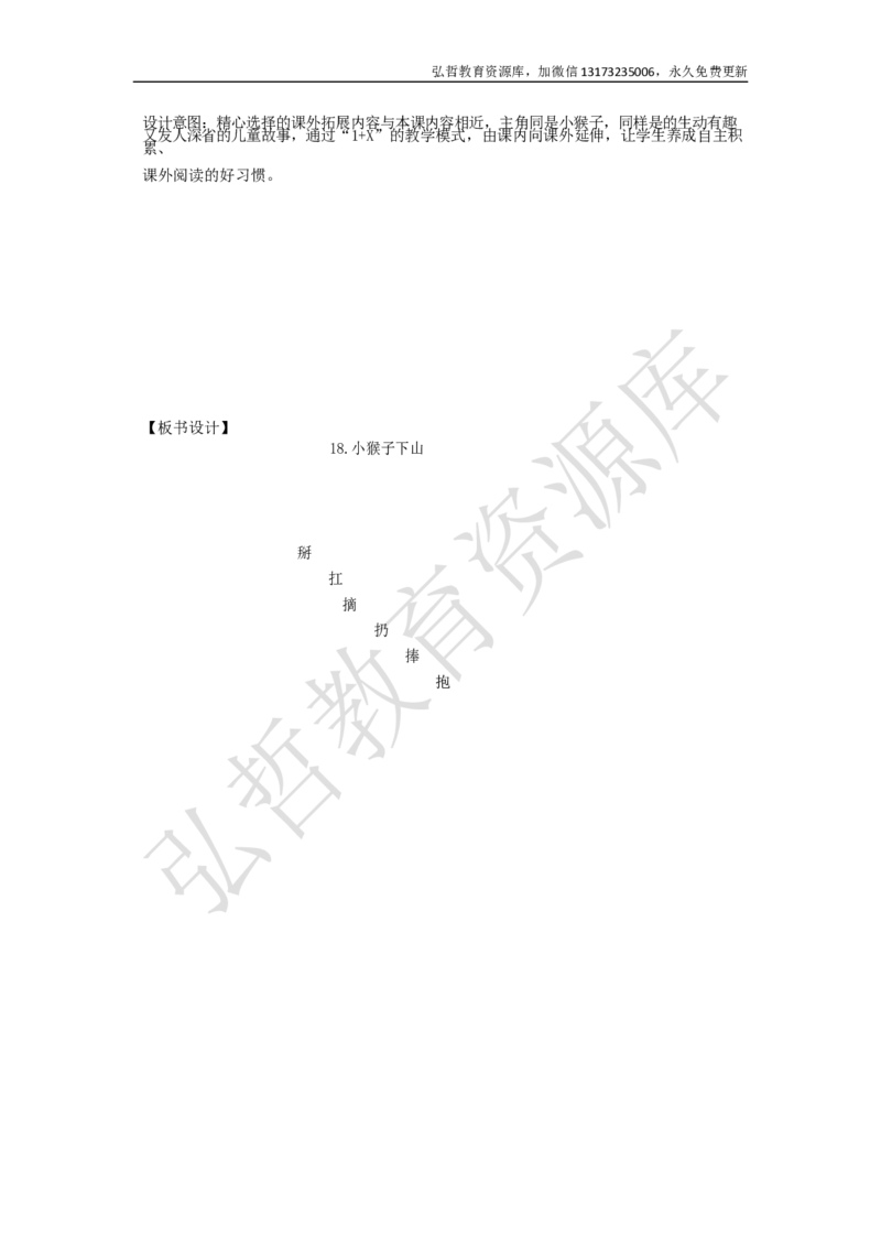 墨海部编小学语文一下C版《课文18小猴子下山》曹老师部级优质课_一年级语文下册（统编版）_老课标资料_一下语文含教学视频_第二套_C_C