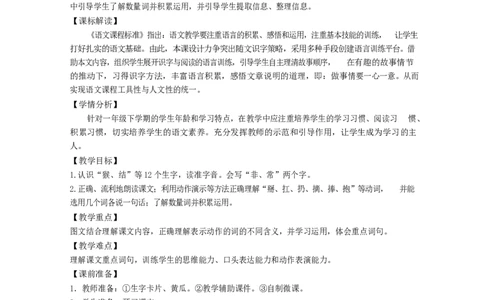 墨海部编小学语文一下C版《课文18小猴子下山》曹老师部级优质课_一年级语文下册（统编版）_老课标资料_一下语文含教学视频_第二套_C_C