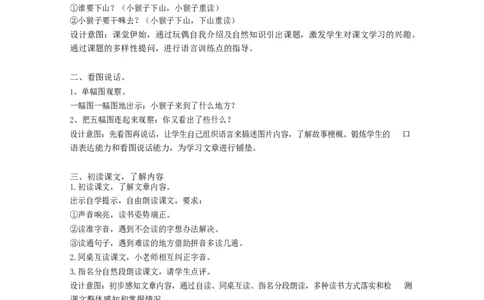 墨海部编小学语文一下C版《课文18小猴子下山》曹老师部级优质课_一年级语文下册（统编版）_老课标资料_一下语文含教学视频_第二套_C_C