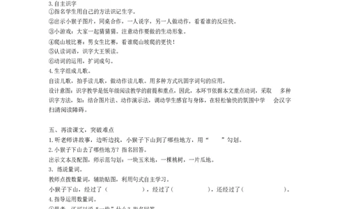 墨海部编小学语文一下C版《课文18小猴子下山》曹老师部级优质课_一年级语文下册（统编版）_老课标资料_一下语文含教学视频_第二套_C_C