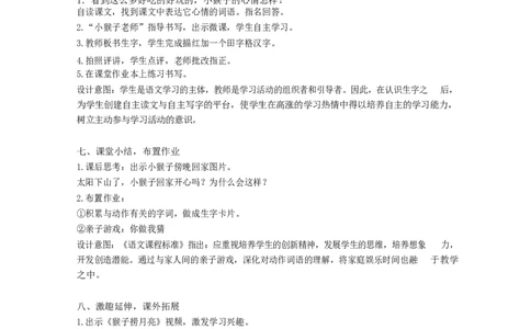 墨海部编小学语文一下C版《课文18小猴子下山》曹老师部级优质课_一年级语文下册（统编版）_老课标资料_一下语文含教学视频_第二套_C_C