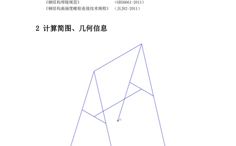 附件6型钢马镫构件计算书_2021-2023年优秀施组方案_施工方案_方案28-昆明交通枢纽内支撑拆除方案_1-内支撑拆除施工方案_附件