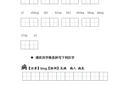 第十八课棉花姑娘一年级语文下册课文生字复习和古诗词默写（统编版）_一年级语文下册（统编版）_古诗词默写_2024版