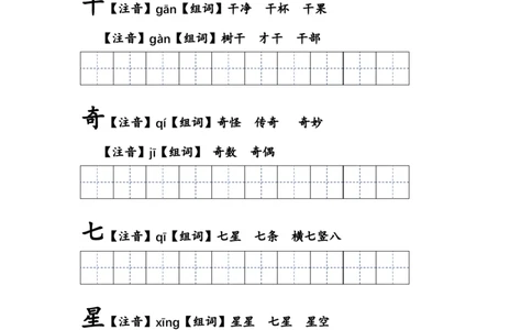 第十八课棉花姑娘一年级语文下册课文生字复习和古诗词默写（统编版）_一年级语文下册（统编版）_古诗词默写_2024版