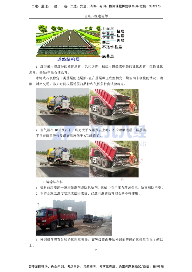 05.06-沥青类混合料面层施工_2026年一级建造师_2026年一建市政_2025年一建市政SVIP_02-基础精讲✿高端面授✿深度强化_28-市政《基础精学课》李四德ZBJ_讲义