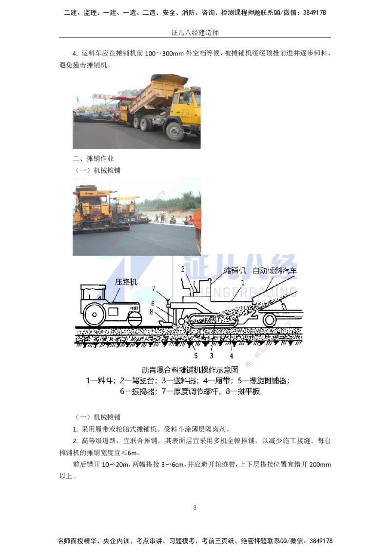 05.06-沥青类混合料面层施工_2026年一级建造师_2026年一建市政_2025年一建市政SVIP_02-基础精讲✿高端面授✿深度强化_28-市政《基础精学课》李四德ZBJ_讲义