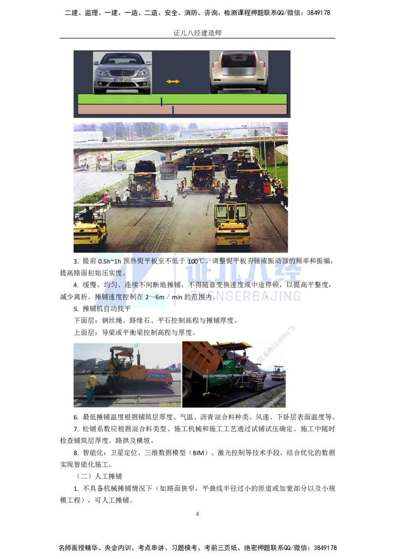 05.06-沥青类混合料面层施工_2026年一级建造师_2026年一建市政_2025年一建市政SVIP_02-基础精讲✿高端面授✿深度强化_28-市政《基础精学课》李四德ZBJ_讲义