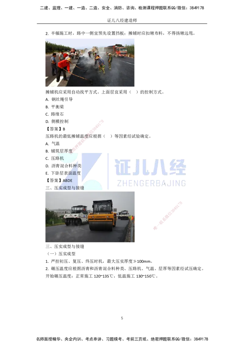 05.06-沥青类混合料面层施工_2026年一级建造师_2026年一建市政_2025年一建市政SVIP_02-基础精讲✿高端面授✿深度强化_28-市政《基础精学课》李四德ZBJ_讲义