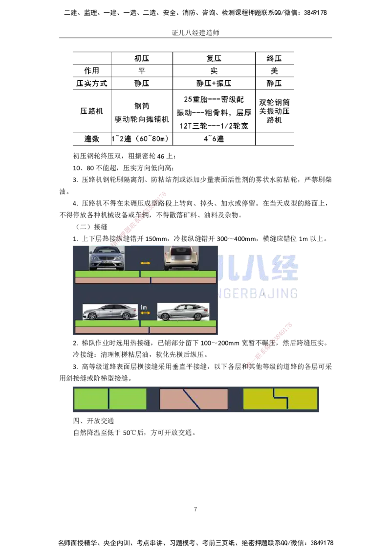 05.06-沥青类混合料面层施工_2026年一级建造师_2026年一建市政_2025年一建市政SVIP_02-基础精讲✿高端面授✿深度强化_28-市政《基础精学课》李四德ZBJ_讲义