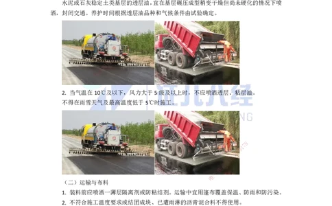 05.06-沥青类混合料面层施工_2026年一级建造师_2026年一建市政_2025年一建市政SVIP_02-基础精讲✿高端面授✿深度强化_28-市政《基础精学课》李四德ZBJ_讲义