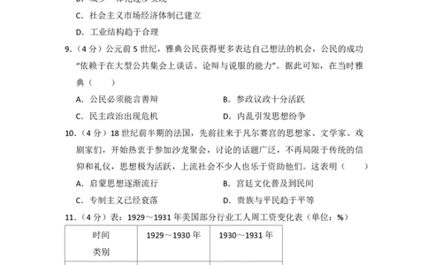 2018年高考历史试卷（新课标Ⅲ）（空白卷）_历史历年高考真题_新&middot;PDF版2008-2025&middot;高考历史真题_历史（按省份分类）2008-2025_2008-2024&middot;（贵州）历史高考真题