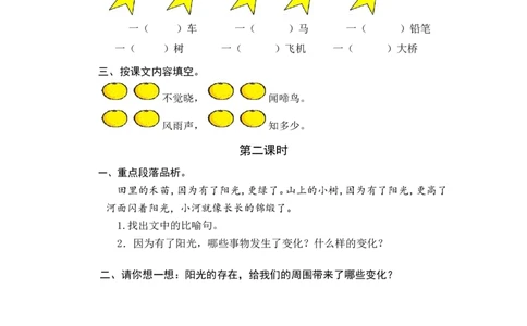 语文园地二课时练_一年级语文下册（统编版）_老课标资料_一年级下册全套课件资料_2.第二单元_语文园地二_同步练习