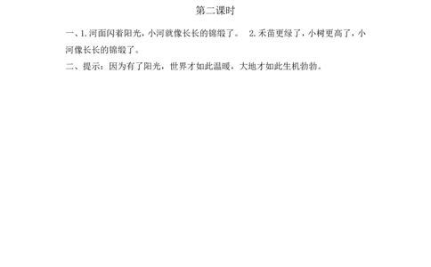 语文园地二课时练_一年级语文下册（统编版）_老课标资料_一年级下册全套课件资料_2.第二单元_语文园地二_同步练习