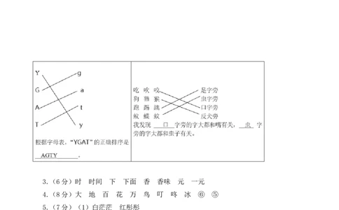 语文（提高卷03）（参考答案）_一年级语文下册（统编版）_期中+期末_期末试卷
