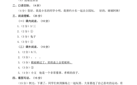 语文（提高卷03）（参考答案）_一年级语文下册（统编版）_期中+期末_期末试卷