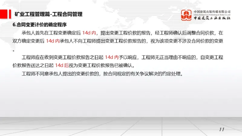 05.15一建《矿业》高频重难点专题突破公开课_2026年一级建造师_2026年一建矿业_2025年一建矿业SVIP_02-基础精讲✿高端面授✿深度强化_02-矿业《前期全套课》常青JGS_讲义